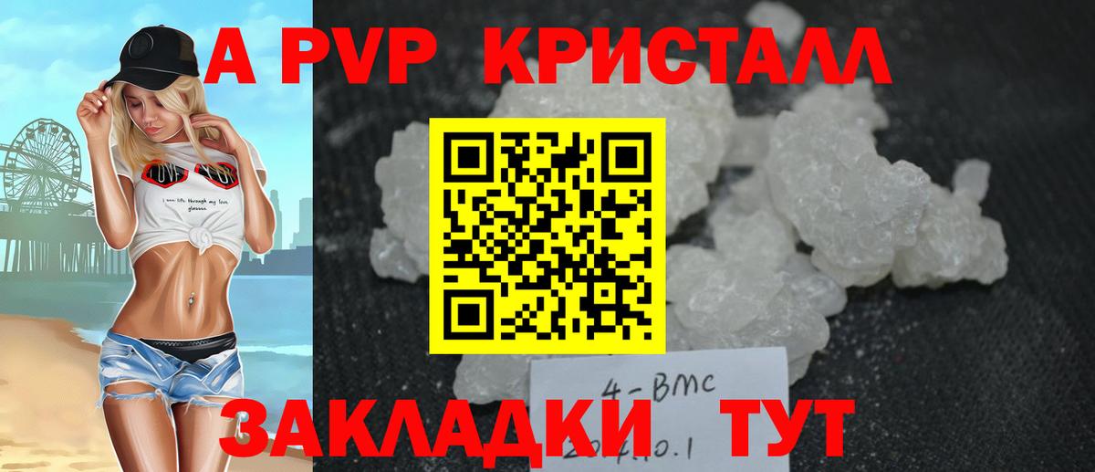 Alfa_PVP Crystall Кинель