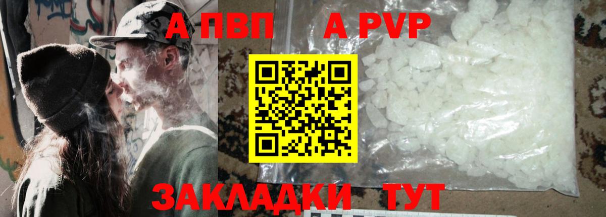 Alpha PVP Crystall  А ПВП  где можно купить наркотик  Кинель  Вход с VPN  Alfa_PVP Соль 