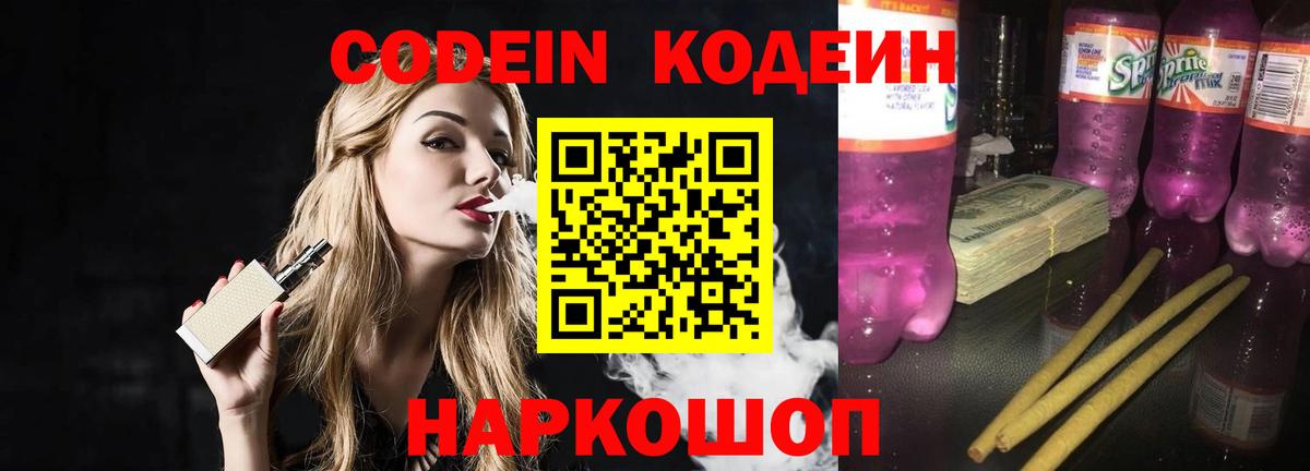 Кинель  Кодеиновый сироп Lean напиток Lean (лин)  Вход с VPN 