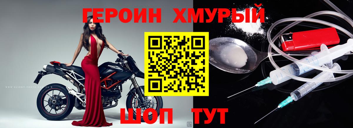 ГЕРОИН хмурый Кинель