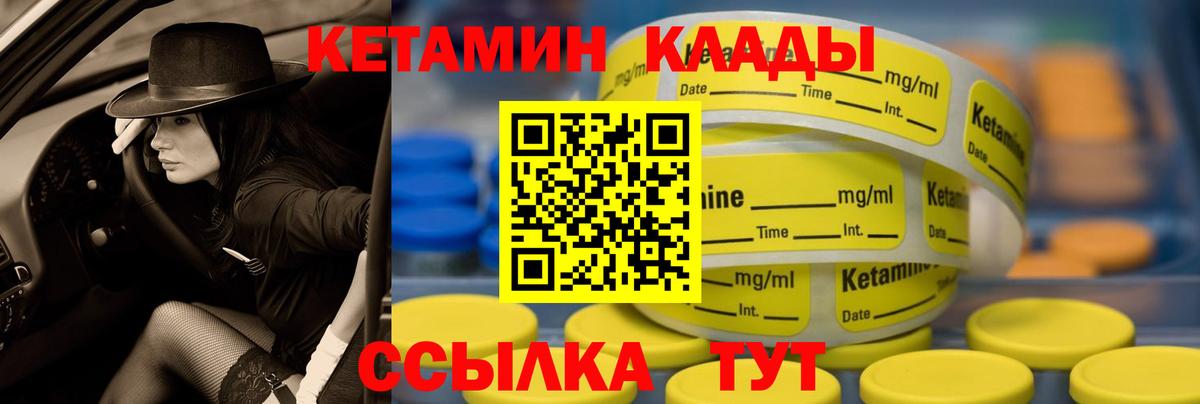 Кетамин VHQ  Кетамин ketamine  Вход с VPN  Кинель 