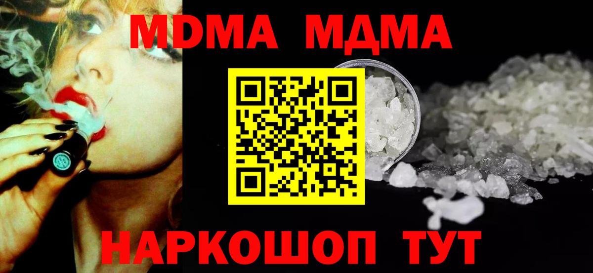 MDMA кристаллы  Вход с VPN  MDMA crystal  Кинель 